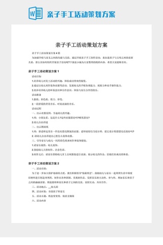 亲子手工活动策划方案
