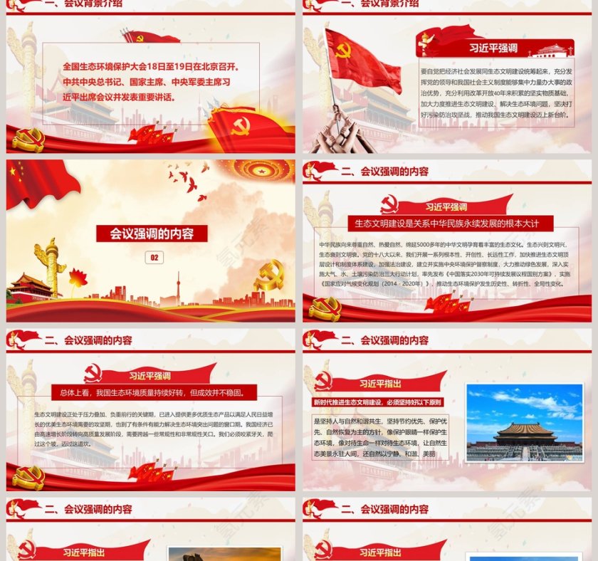 坚决打好污染防治攻坚战推动生态文明建设迈上新台阶第2张