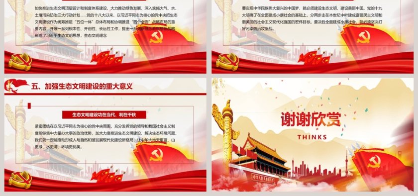 坚决打好污染防治攻坚战推动生态文明建设迈上新台阶第6张