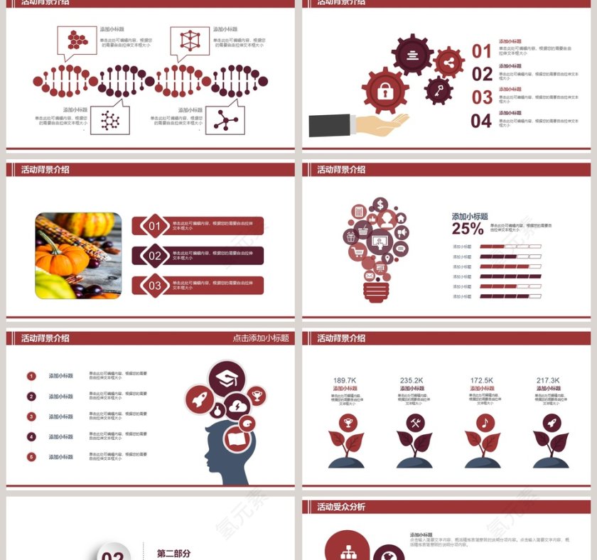 感恩节活动策划PPT模板第2张