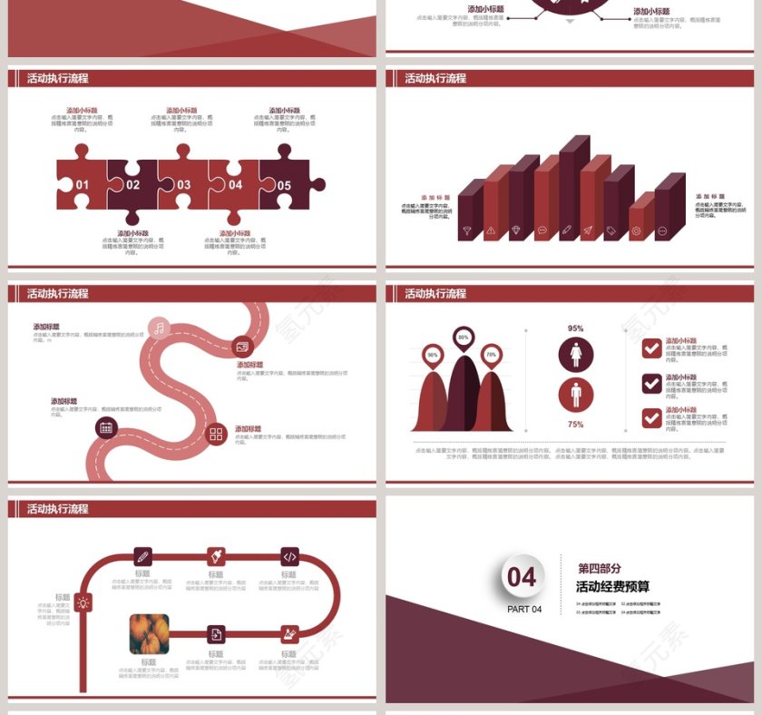 感恩节活动策划PPT模板第4张
