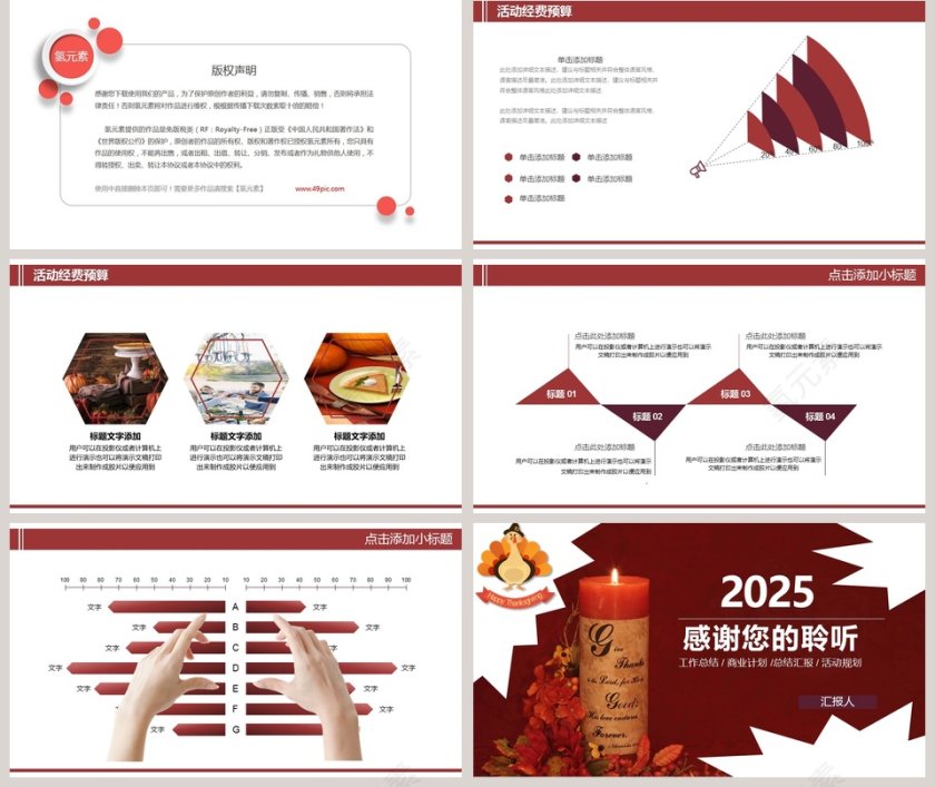 感恩节活动策划PPT模板第5张