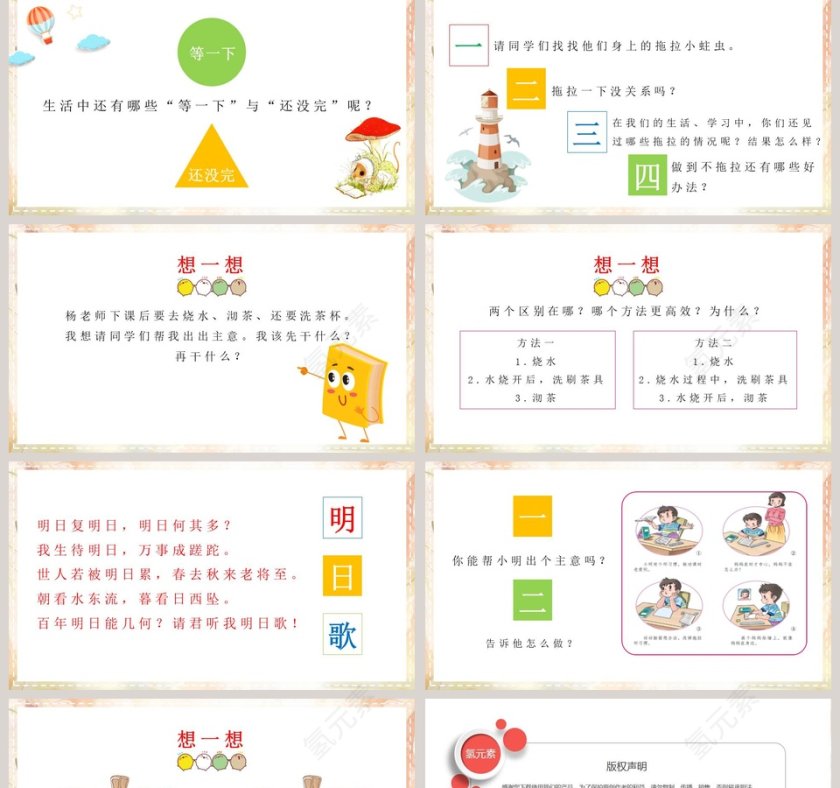 我-不教学ppt课件第2张