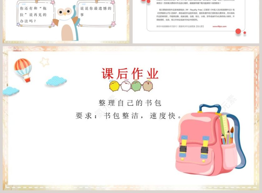 我-不教学ppt课件第3张