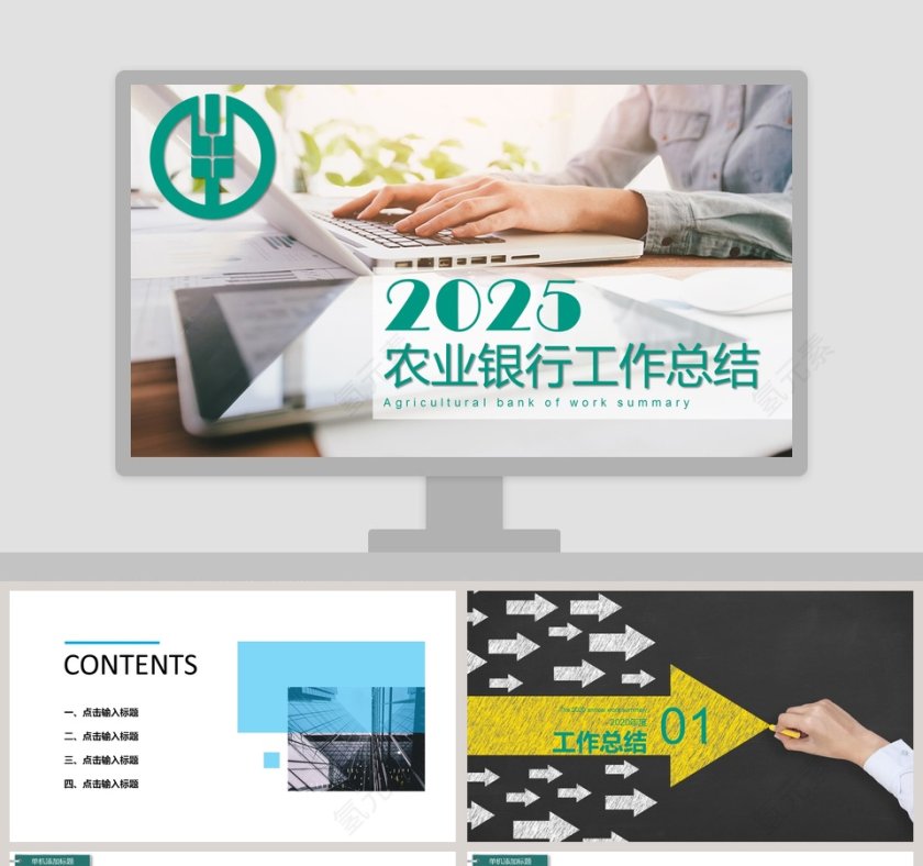 2020农业银行工作总结PPT第1张