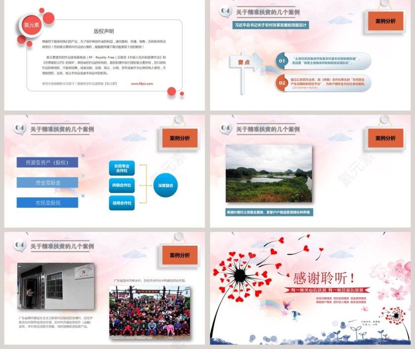 精准扶贫ppt精准脱困PPT模板第5张
