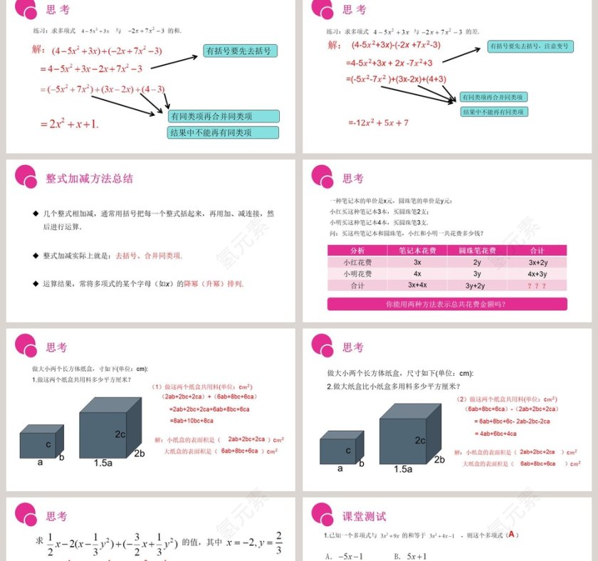 第二章  整式的加减-Please Enter Your Detailed Text Here The Content Should Be Concise And Clear Concise And Concise Do Not Need Too Much Text教学ppt课件第2张