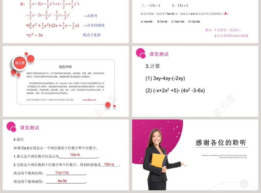 第二章  整式的加减-Please Enter Your Detailed Text Here The Content Should Be Concise And Clear Concise And Concise Do Not Need Too Much Text教学ppt课件第3张