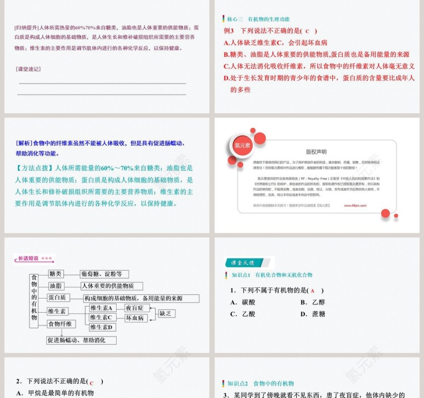 第十单元   化学与健康-食物中的有机物教学ppt课件第5张