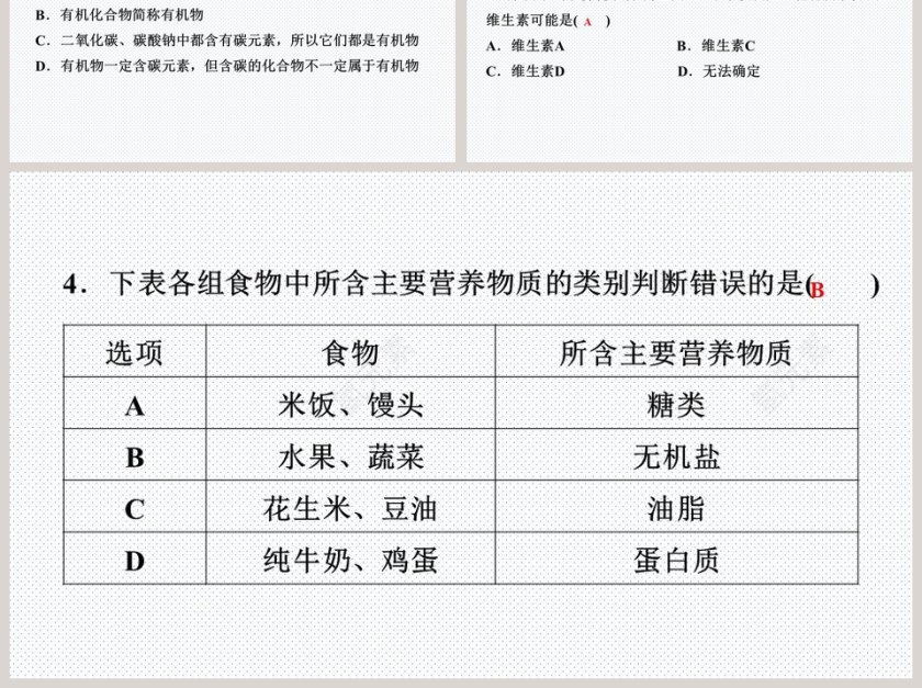 第十单元   化学与健康-食物中的有机物教学ppt课件第6张