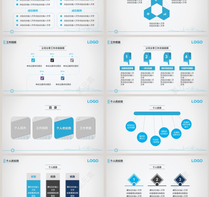 简约清新风格求职竞聘PPT模板第3张