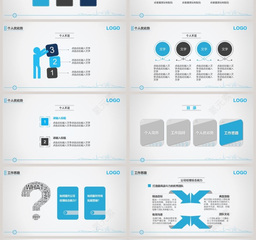 简约清新风格求职竞聘PPT模板第4张
