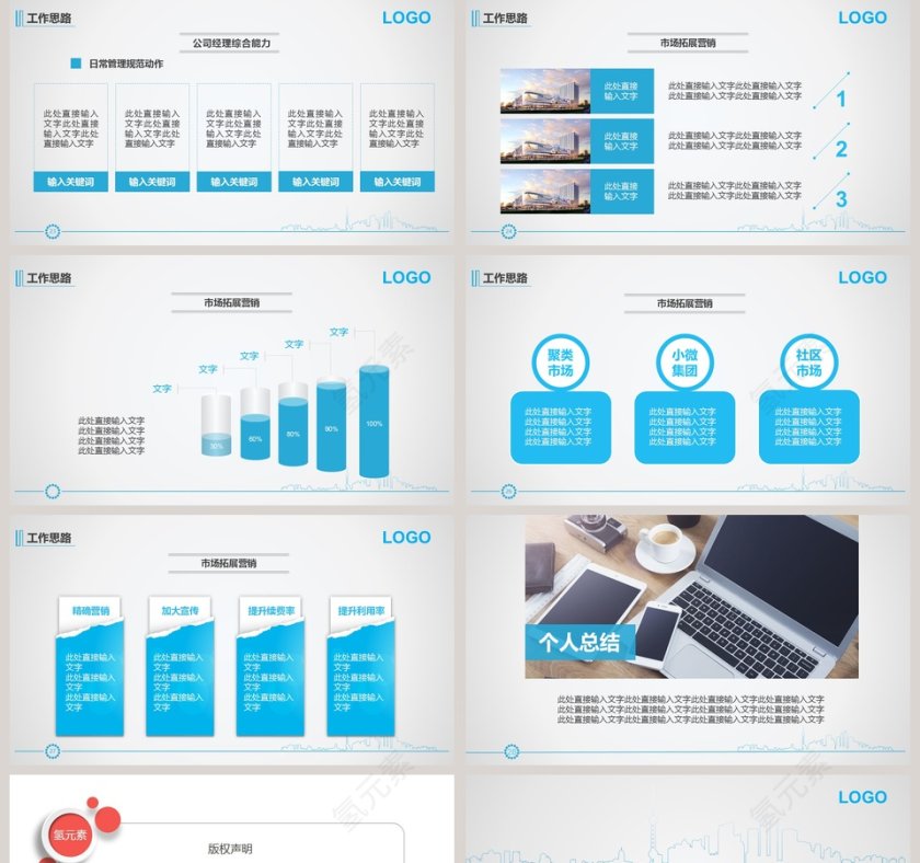 简约清新风格求职竞聘PPT模板第5张