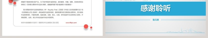 简约清新风格求职竞聘PPT模板第6张