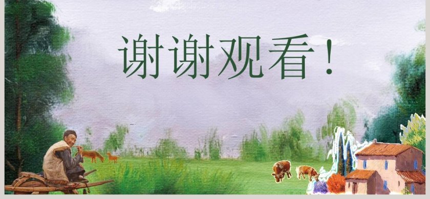 精准扶贫ppt  第6张