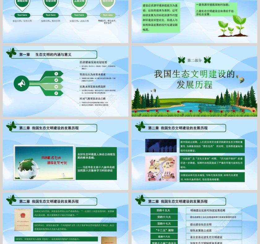 简约清新生态文明报告PPT模板第3张