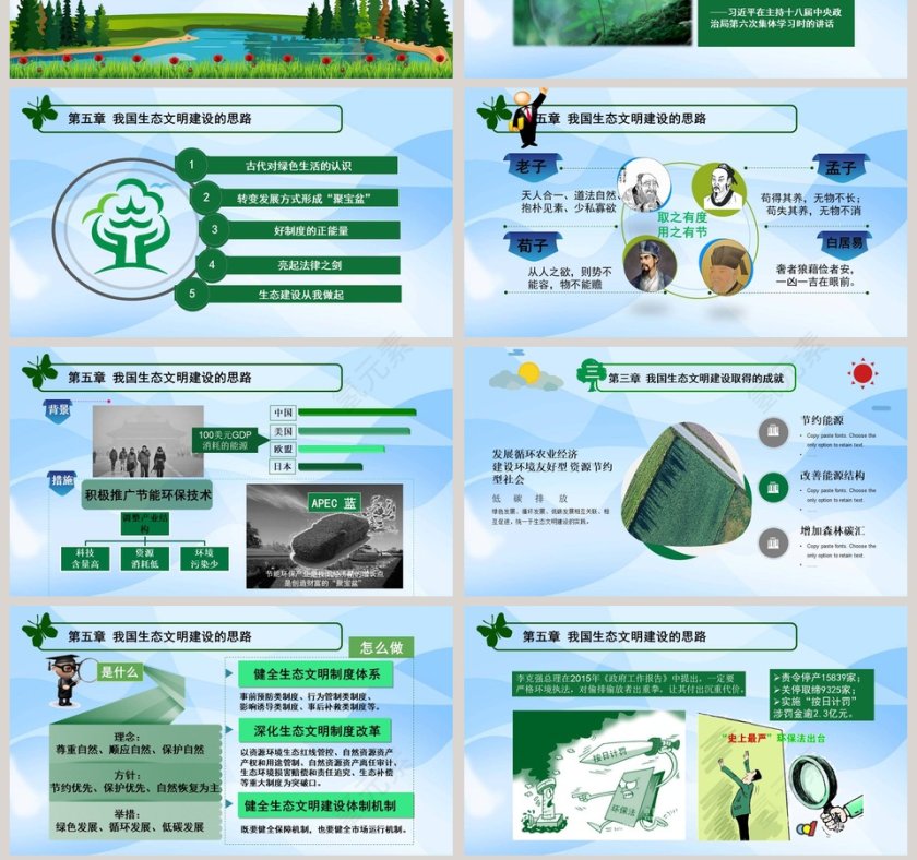 简约清新生态文明报告PPT模板第7张
