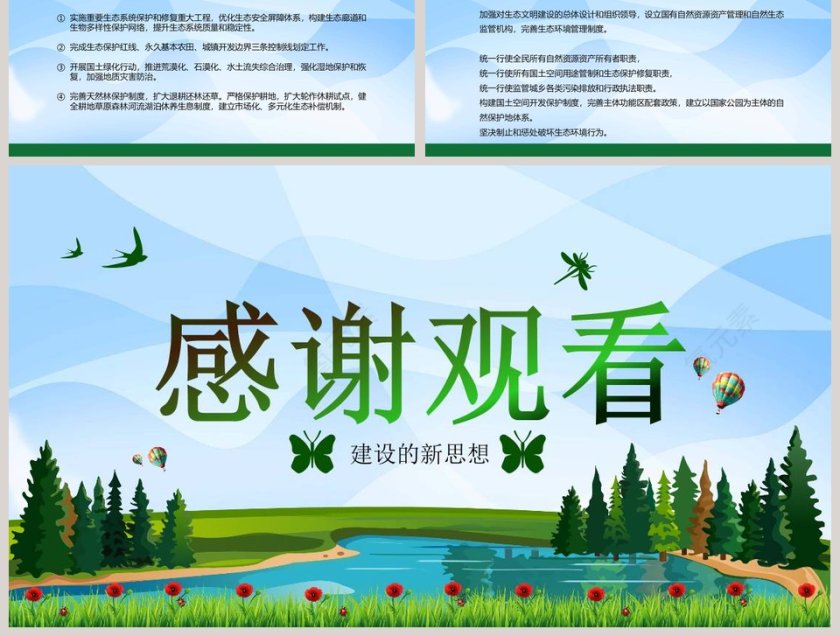 简约清新生态文明报告PPT模板第9张