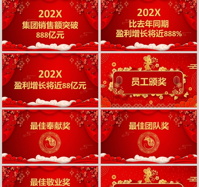 红色大气年会PPT模板第2张