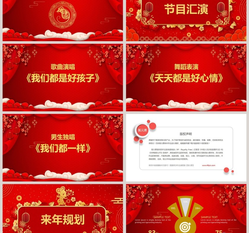 红色大气年会PPT模板第3张