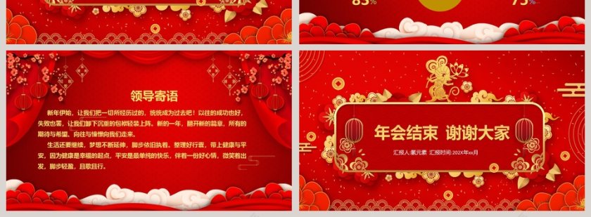 红色大气年会PPT模板第4张