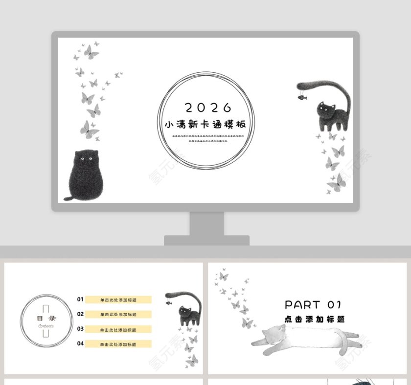 教师说课PPT模板小清新卡通模板第1张