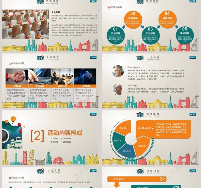 活动策划方案书商业活动策划PPT第2张