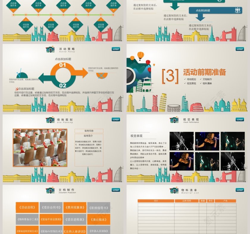 活动策划方案书商业活动策划PPT第3张