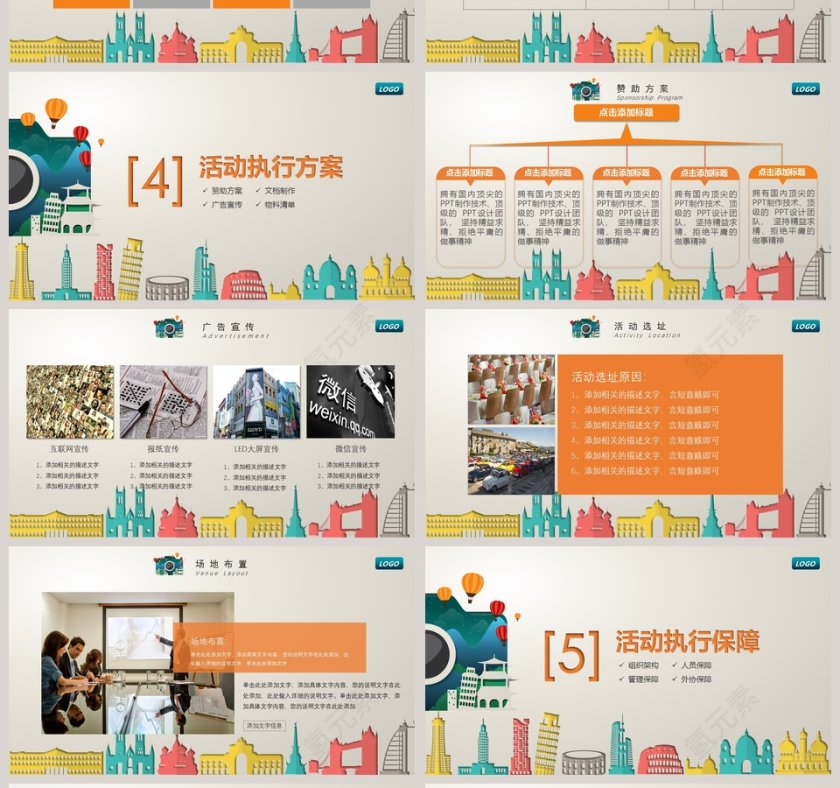 活动策划方案书商业活动策划PPT第4张