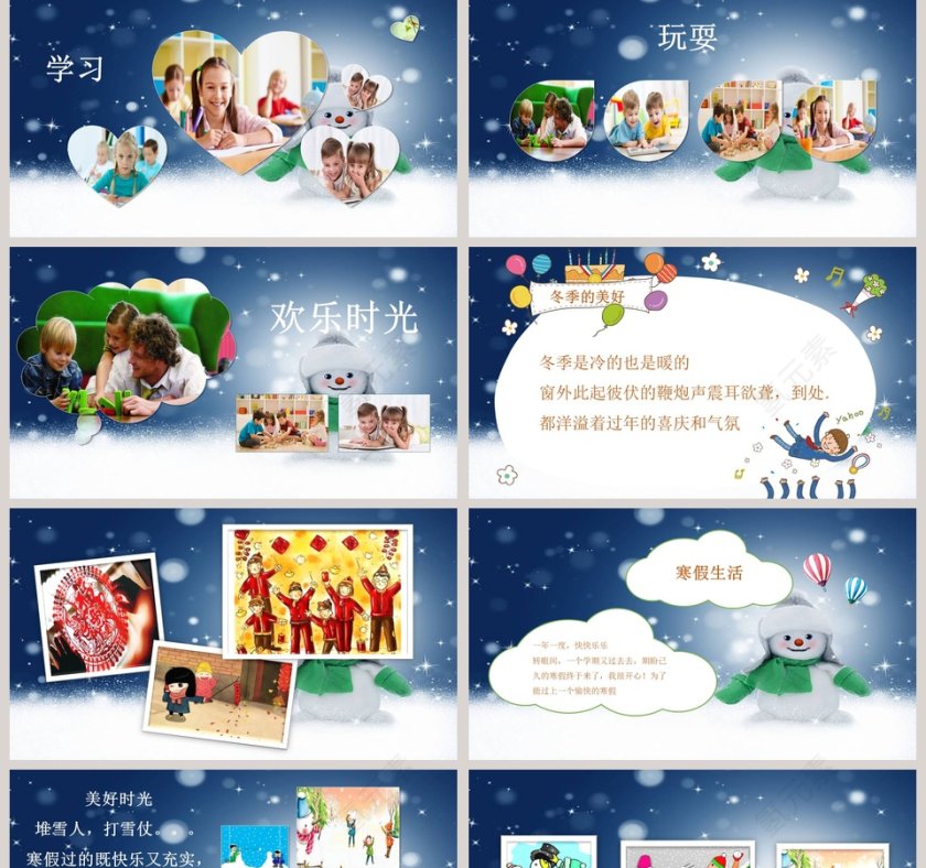 我的寒假生活电子相册PPT第2张