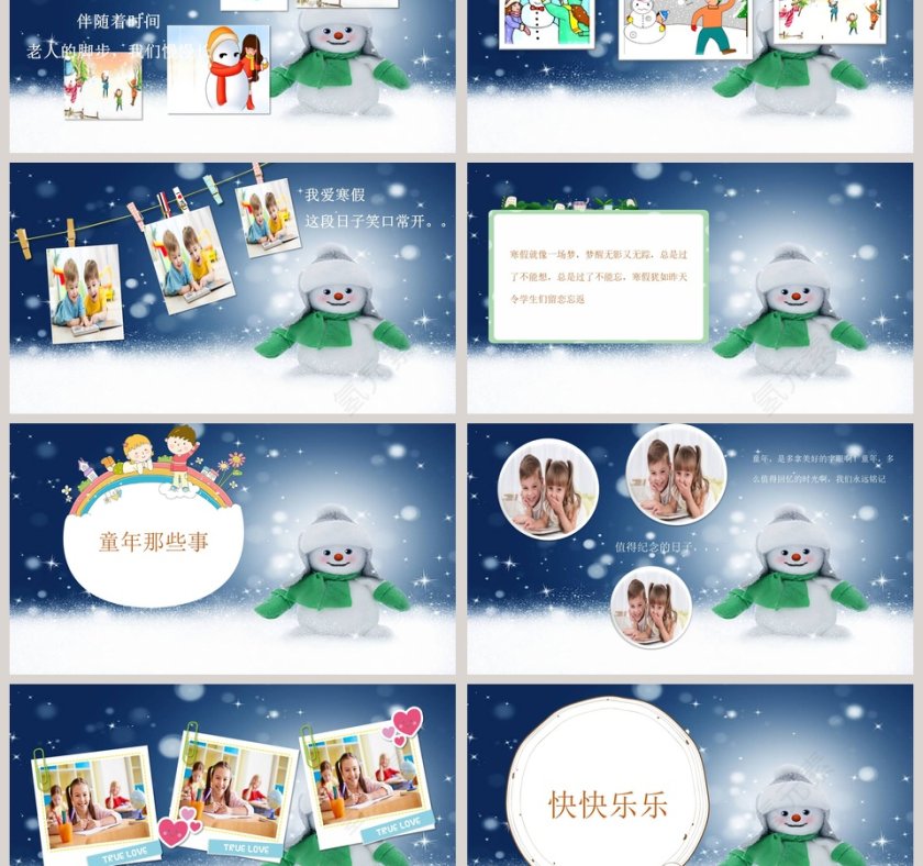 我的寒假生活电子相册PPT第3张