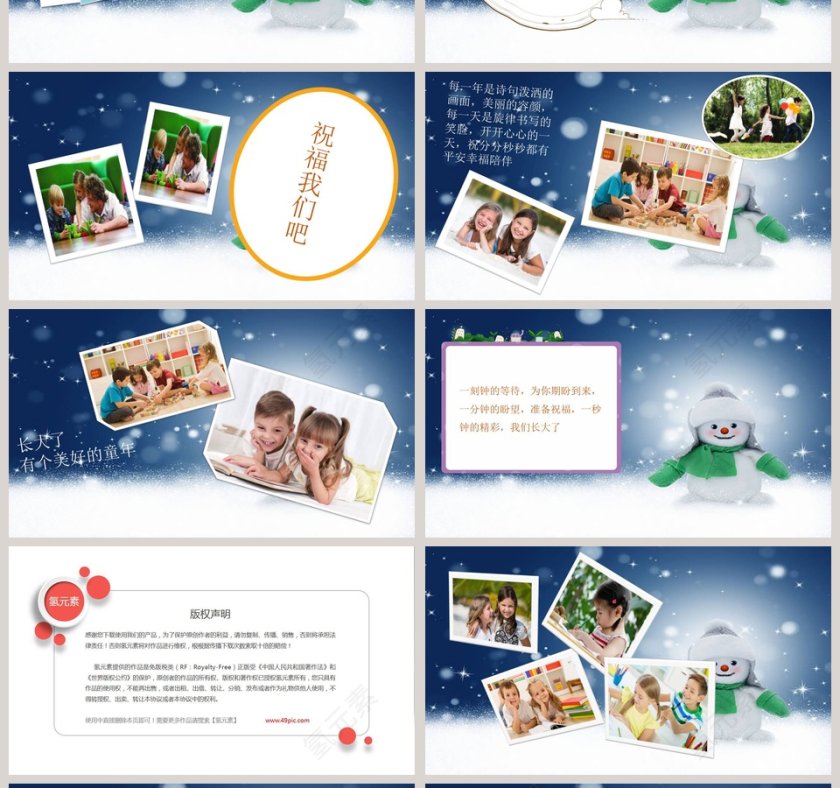 我的寒假生活电子相册PPT第4张