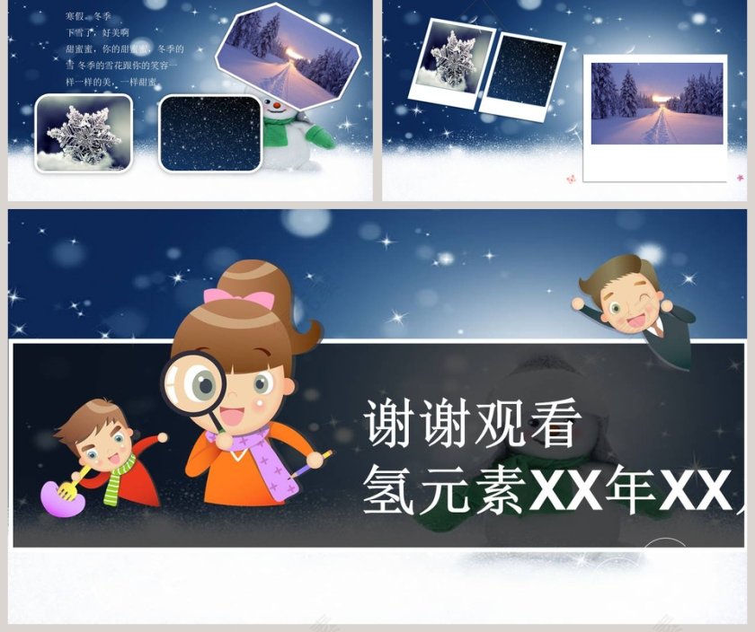 我的寒假生活电子相册PPT第5张