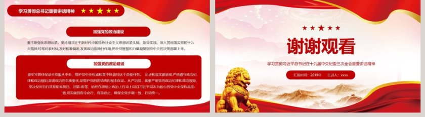 学习解读十九届中央纪律检查委员会第三次会议PPT模板第5张