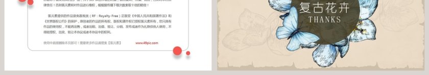 复古花卉欧美复古主题PPT模板第3张