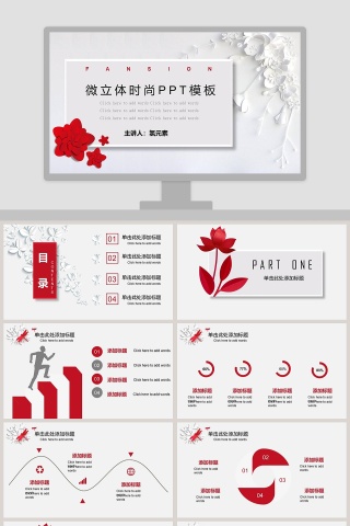 微立体时尚总结汇报PPT模板