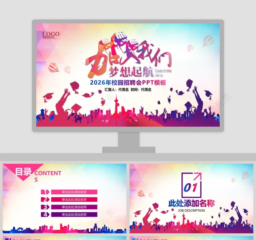 为梦想起航校园招聘会PPT模板第1张