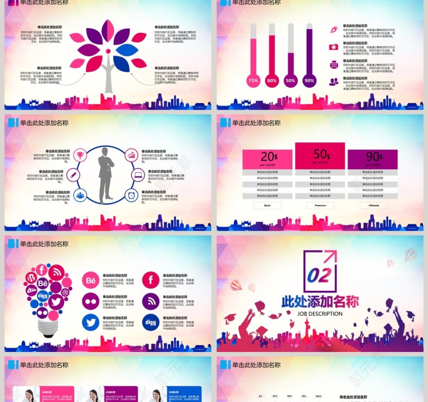 为梦想起航校园招聘会PPT模板第2张