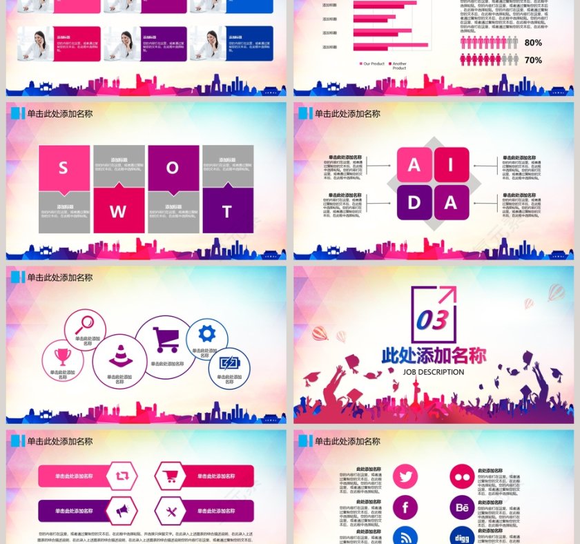 为梦想起航校园招聘会PPT模板第3张