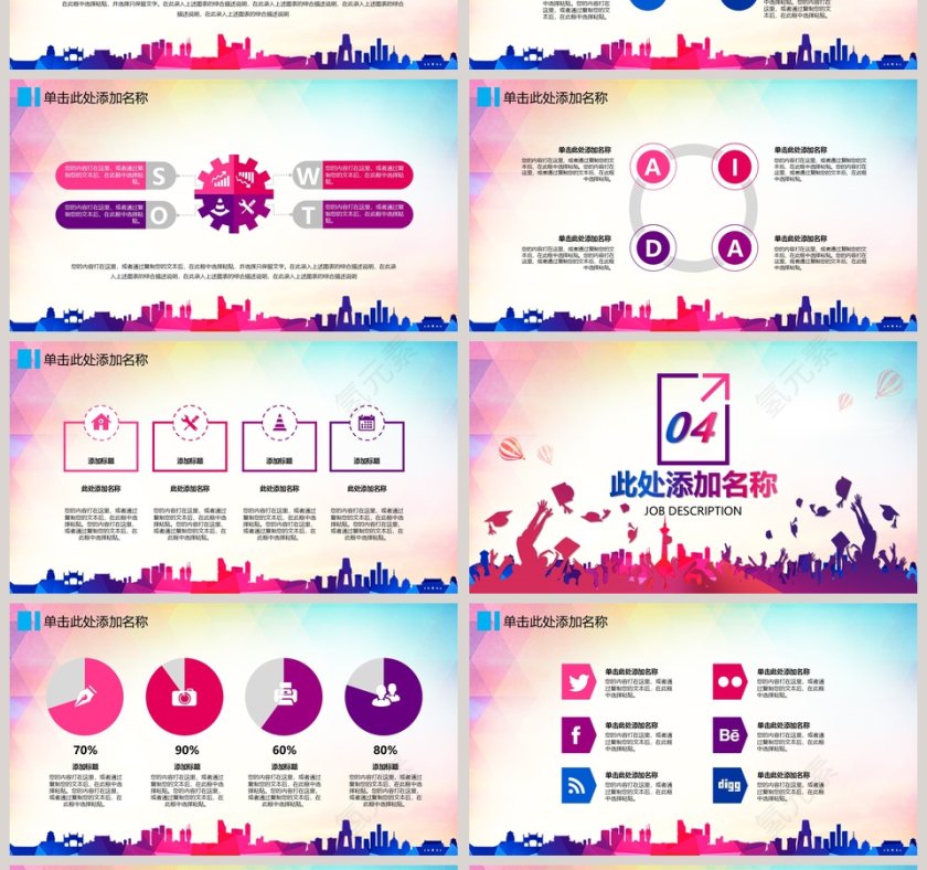 为梦想起航校园招聘会PPT模板第4张