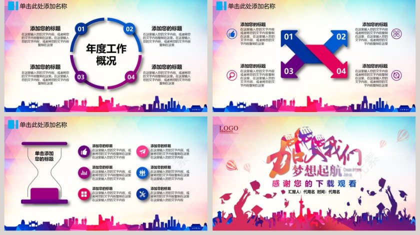 为梦想起航校园招聘会PPT模板第5张