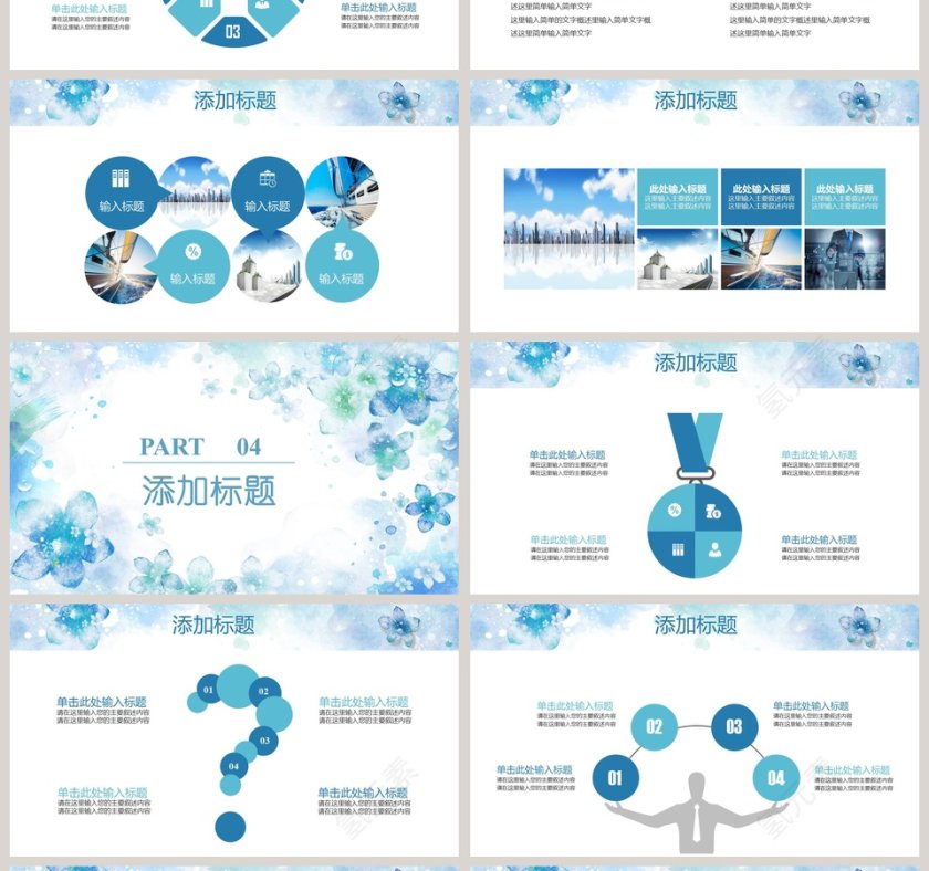 蓝色水彩花朵PPT模板第4张