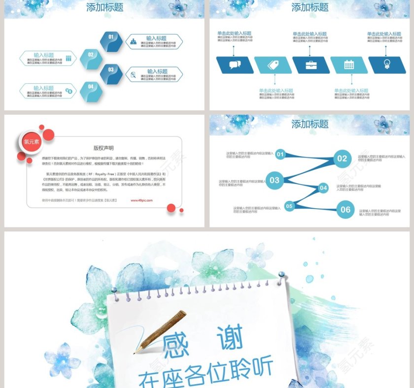 蓝色水彩花朵PPT模板第5张