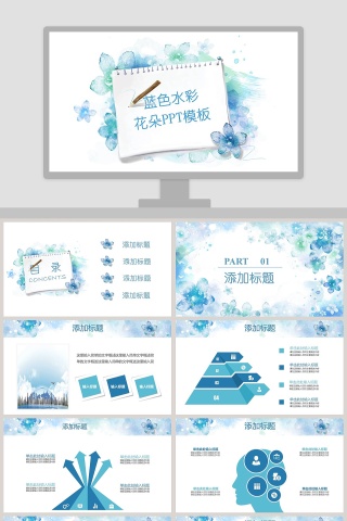 蓝色水彩花朵PPT模板