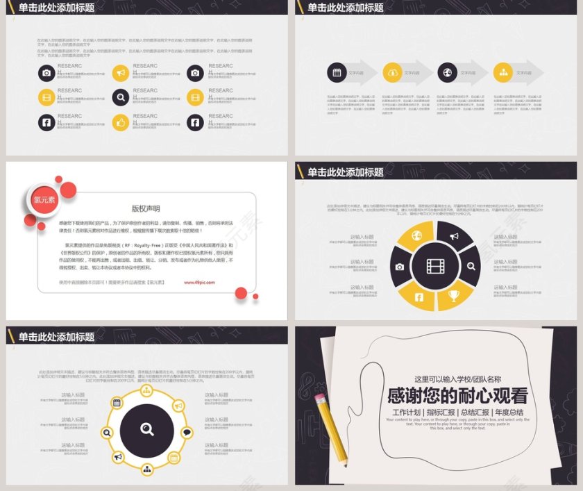铅笔背景信息化教学PPT模板第5张