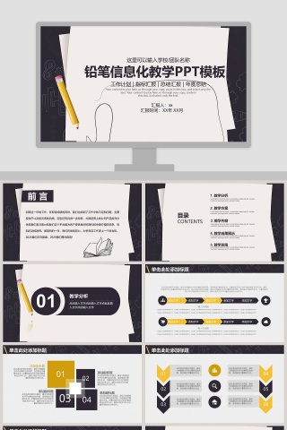 铅笔背景信息化教学PPT模板