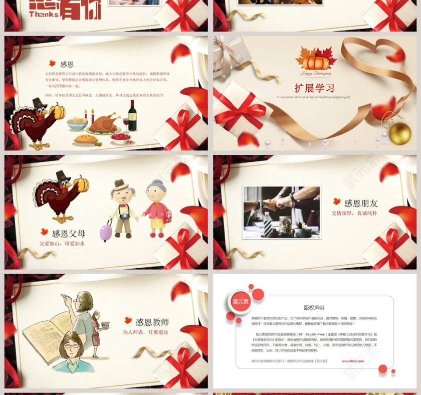 清新感恩节教育主题班会节日介绍PPT模板第4张