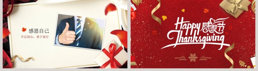 清新感恩节教育主题班会节日介绍PPT模板第5张