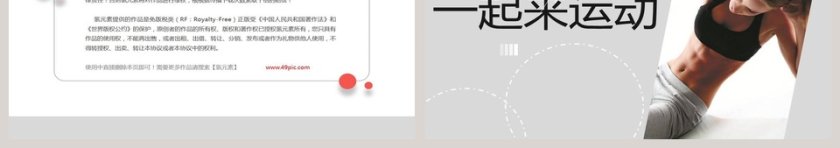 健身会所宣传瑜伽运动健身PPT 第3张