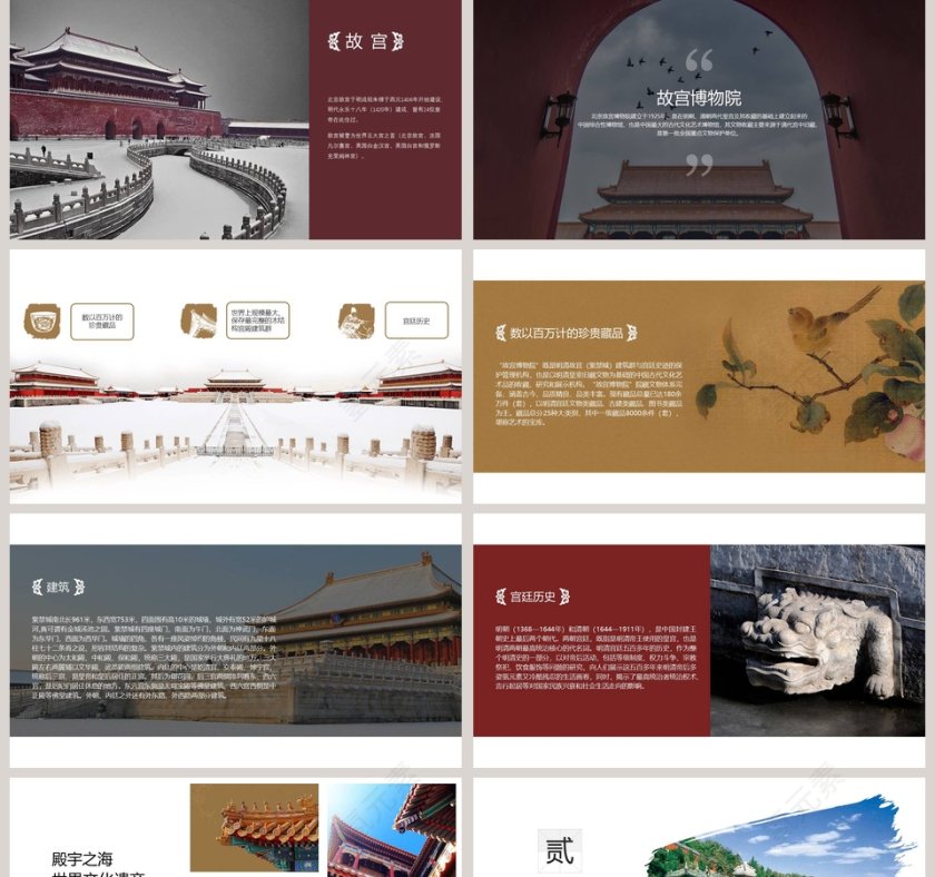 中国北京宣传画册PPT模板第2张